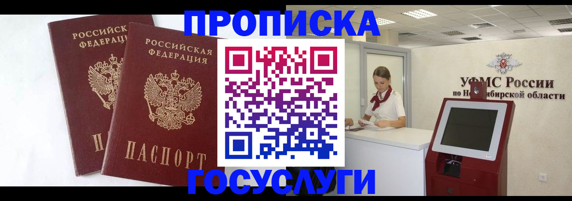 временная регистрация надежно в Назарово