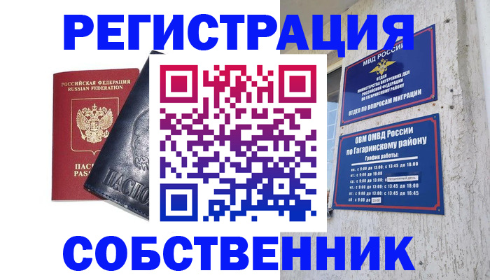 прописка 2025 в Назарово