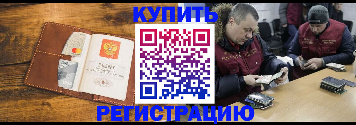 купить прописку в Назарово